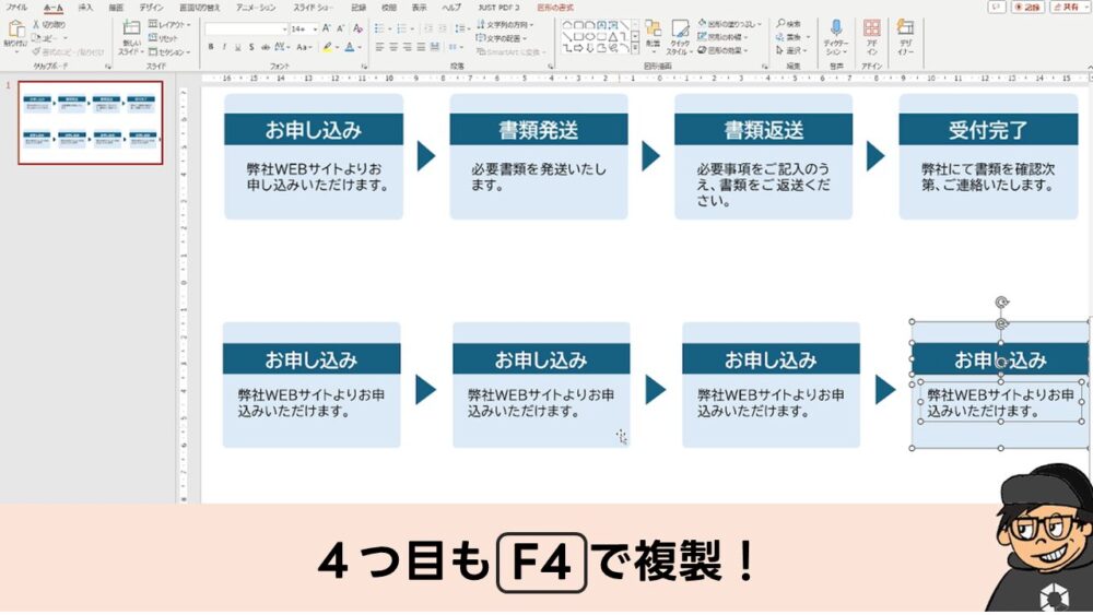 図解３－４　作成した図形を複製する手順その４　F4でさらに複製