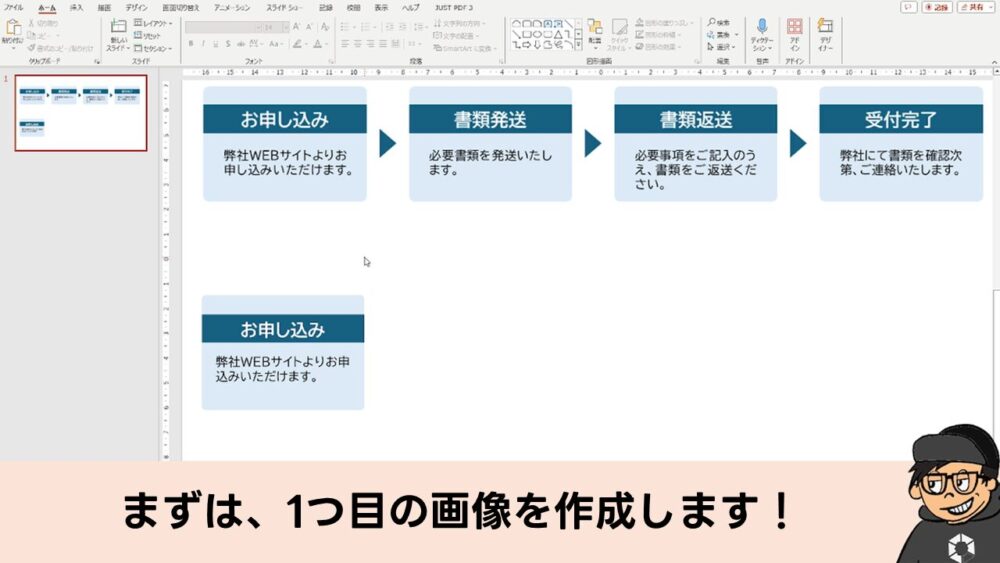 図解１　まずは１つ目の画像を作成