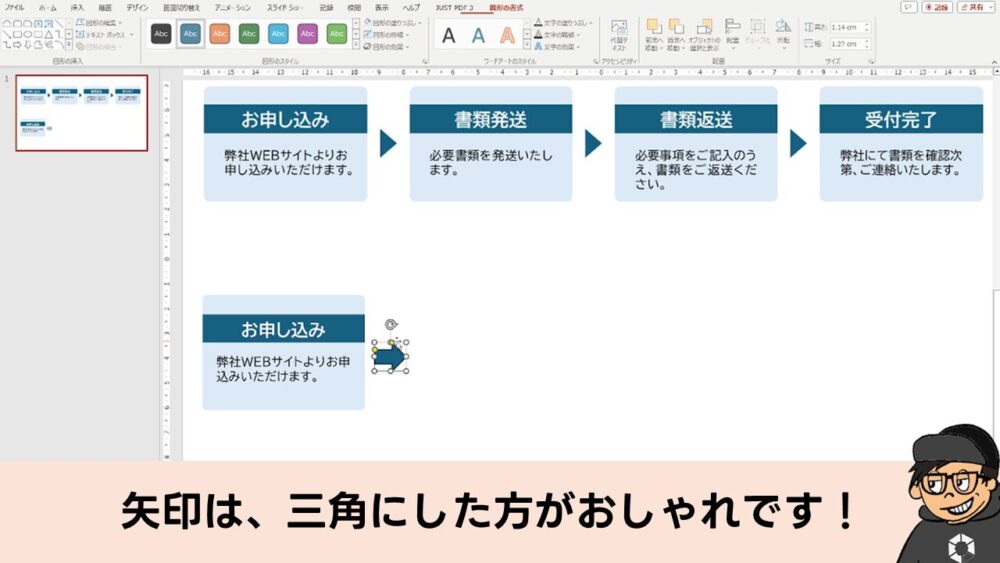 図解２ー１　矢印を三角形にする方法