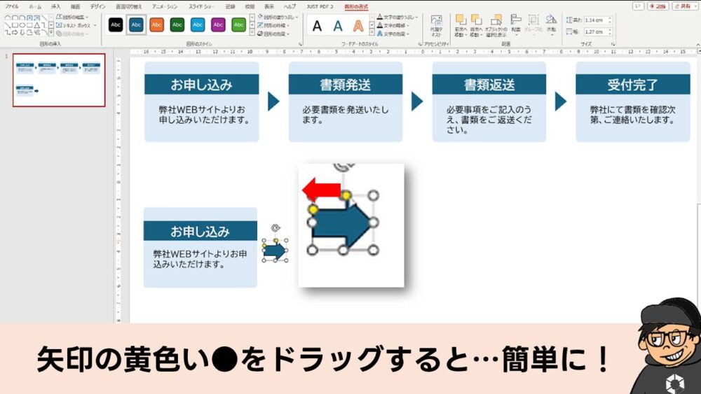 図解２ー２　矢印を三角形にする方法手順