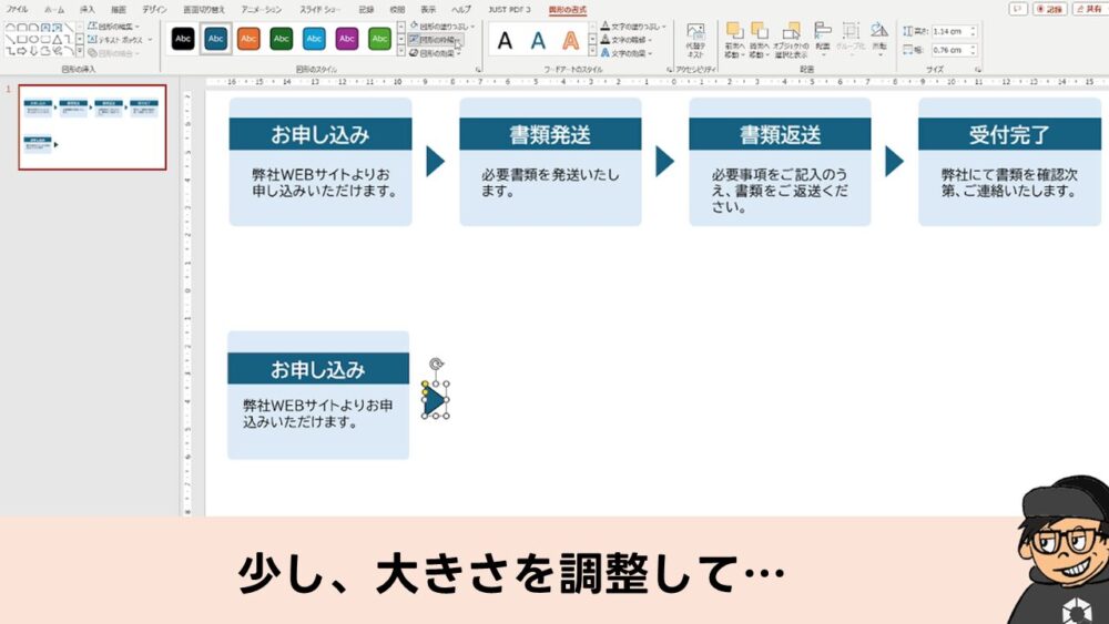 図解２－４　大きさを調節する様子