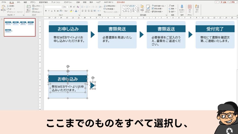 図解３－１　作成した図形を複製する手順その１「図形を選択する」