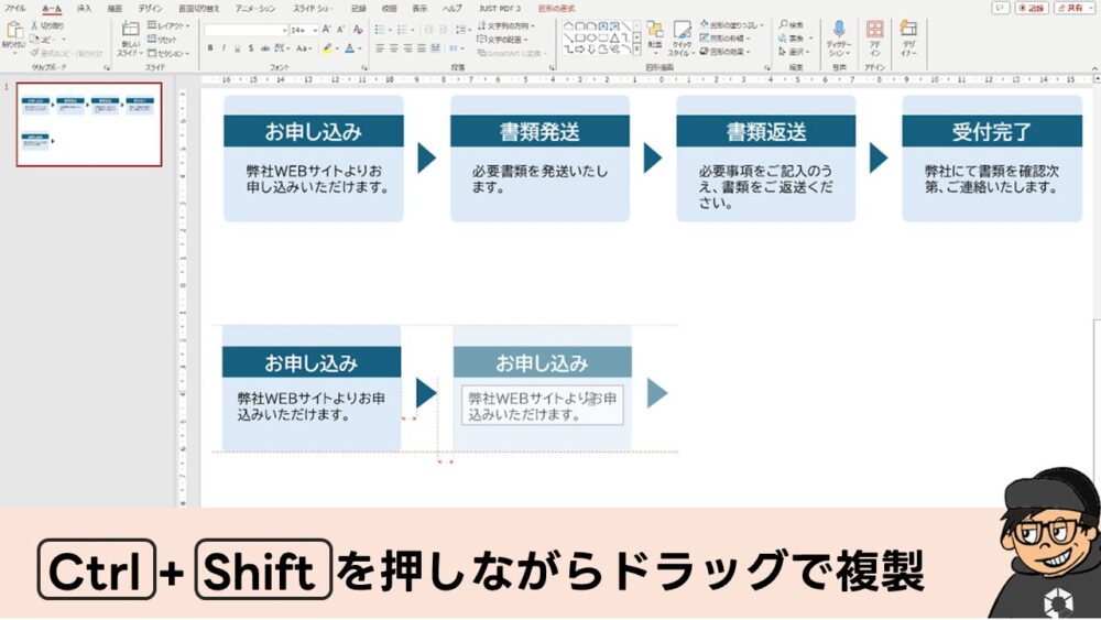 図解３－２　作成した図形を複製する手順その２「Ctrl＋Shiftをおしながらドラッグ」