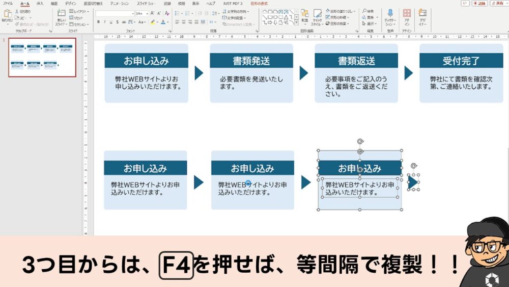 図解３－３　作成した図形を複製する手順その３　F4でさらに複製